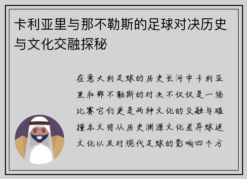 卡利亚里与那不勒斯的足球对决历史与文化交融探秘