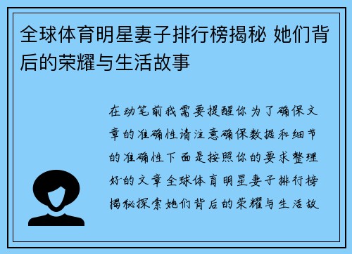 全球体育明星妻子排行榜揭秘 她们背后的荣耀与生活故事