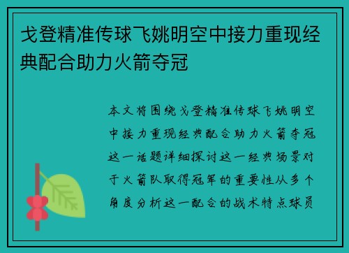 戈登精准传球飞姚明空中接力重现经典配合助力火箭夺冠