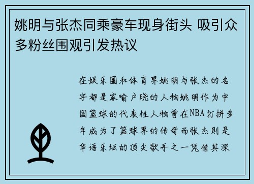 姚明与张杰同乘豪车现身街头 吸引众多粉丝围观引发热议